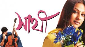 Sathi on Colors Bangla Cinema