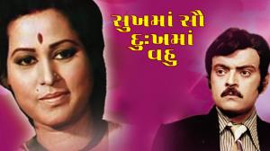 Sukh Ma Sahu Dukh Ma Vahu on Colors Gujarati Cinema