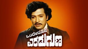 Onde Roopa Eradu Guna on Colors Kannada Cinema