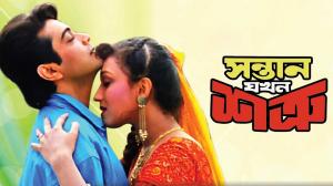 Santan Jakhan Shatru on Colors Bangla Cinema