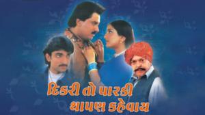 Dikri To Parki Thapan Kehvay on Colors Gujarati Cinema