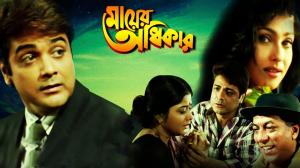 Mayer Aanchal on Colors Bangla Cinema