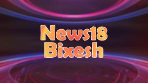 News18 Bixesh on News 18 Assam