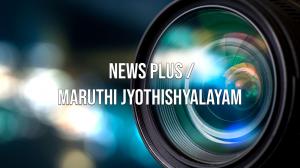 News Plus / Maruthi Jyothishyalayam on T News
