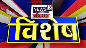 News 18 Lokmat Vishesh on News18 Lokmat