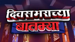 Divasbaryacha Batmya on News18 Lokmat