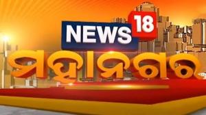 News18 Mahanagar on News18 Oriya