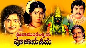 Sri Chamundeshwari Pooja Mahime on Udaya Movies