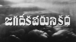 Jagadekhaveeruni Katha on ETV Cinema