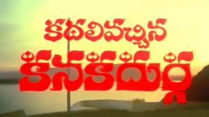 Kadali Vachina Kanaka Durga on ETV Cinema