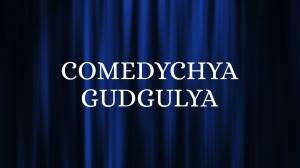 Comedychya Gudgulya Episode 18 on Zee Talkies HD 