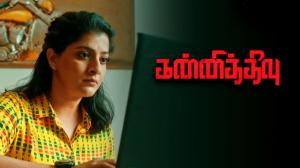 Kannitheevu on Colors Tamil