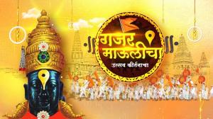 Gajar Maulicha Utsav Ganrayacha Episode 1 on Shemaroo MarathiBana