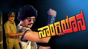 Sangliyana on Udaya Movies