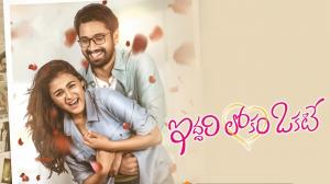 Iddari Lokam Okate on Gemini Movies HD