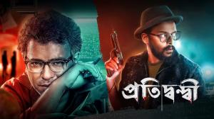 Pratidwandi on Colors Bangla Cinema