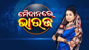 Maidan Re Bhauja on News18 Oriya