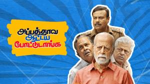 Appathava Aattaya Pottutanga on Colors Tamil