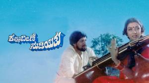 Kalluveene Nudiyithu on Colors Kannada Cinema