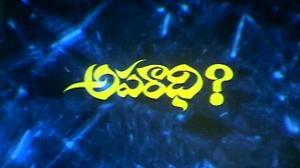 Aparadhi on ETV Cinema