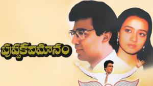 Pushpaka Vimana on ETV Cinema