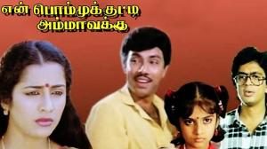 En Bommukutty Ammavukku on Raj Digital Plus