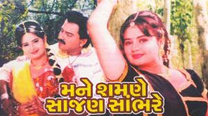 Mane Samne Sajan Sambhare on Colors Gujarati Cinema