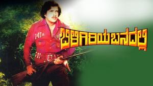 Biligiriya Banadalli on Colors Kannada Cinema