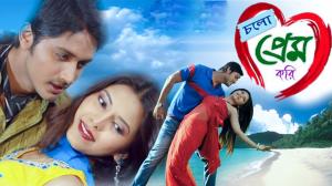 Chalo Prem Kori on Colors Bangla Cinema