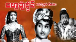 Allauddin Adhbhuta Deepam on ETV Cinema