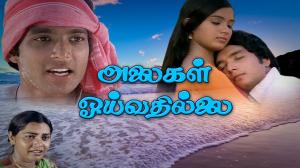 Alaigal Oivathillai on Raj Digital Plus