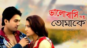 Bhalobasi Sudhu Tomake on Colors Bangla Cinema