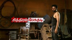 Chithiram Pesudhadi 2 on Colors Tamil HD