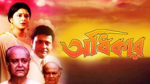 Adhikar on Colors Bangla Cinema