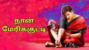 Njan Marykutty on Colors Tamil HD