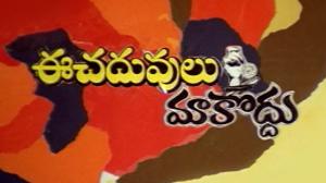 Ee Chaduvulu Makkodu on ETV Cinema