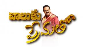 Balu Ku Prematho on ETV Telugu