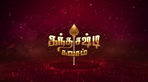 Skandha Sashti Kavasam on Colors Tamil HD