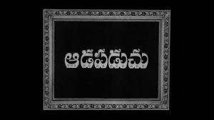 Aada Paduchu on ETV Cinema HD 