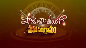 Padutateeyaga on ETV Telugu