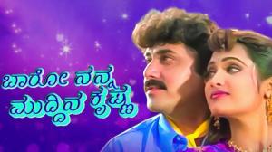 Baro Nanna Muddina Krishna on Colors Kannada HD