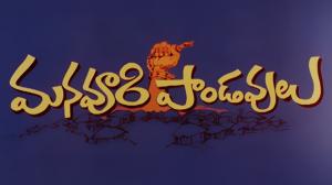 Manavoori Pandavulu on ETV Cinema