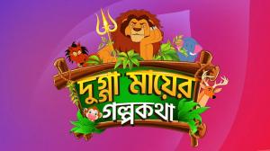 Dugga Maa Er Golpokatha on Colors Bengali HD