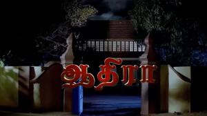 Aathira Episode 20 on Kalaignar TV