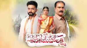 Kalavari Kodalu Kanakamahalakshmi Episode 52 on Zee Telugu