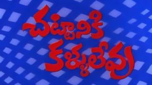 Chattaniki Kallu Levu on ETV Cinema