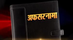 Afsarnama on India News Haryana