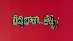 Vaddu Bava Thappu on ETV Plus