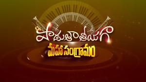 Padutateeyaga on ETV Telugu