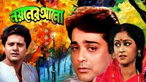 Nayaner Alo on Colors Bangla Cinema